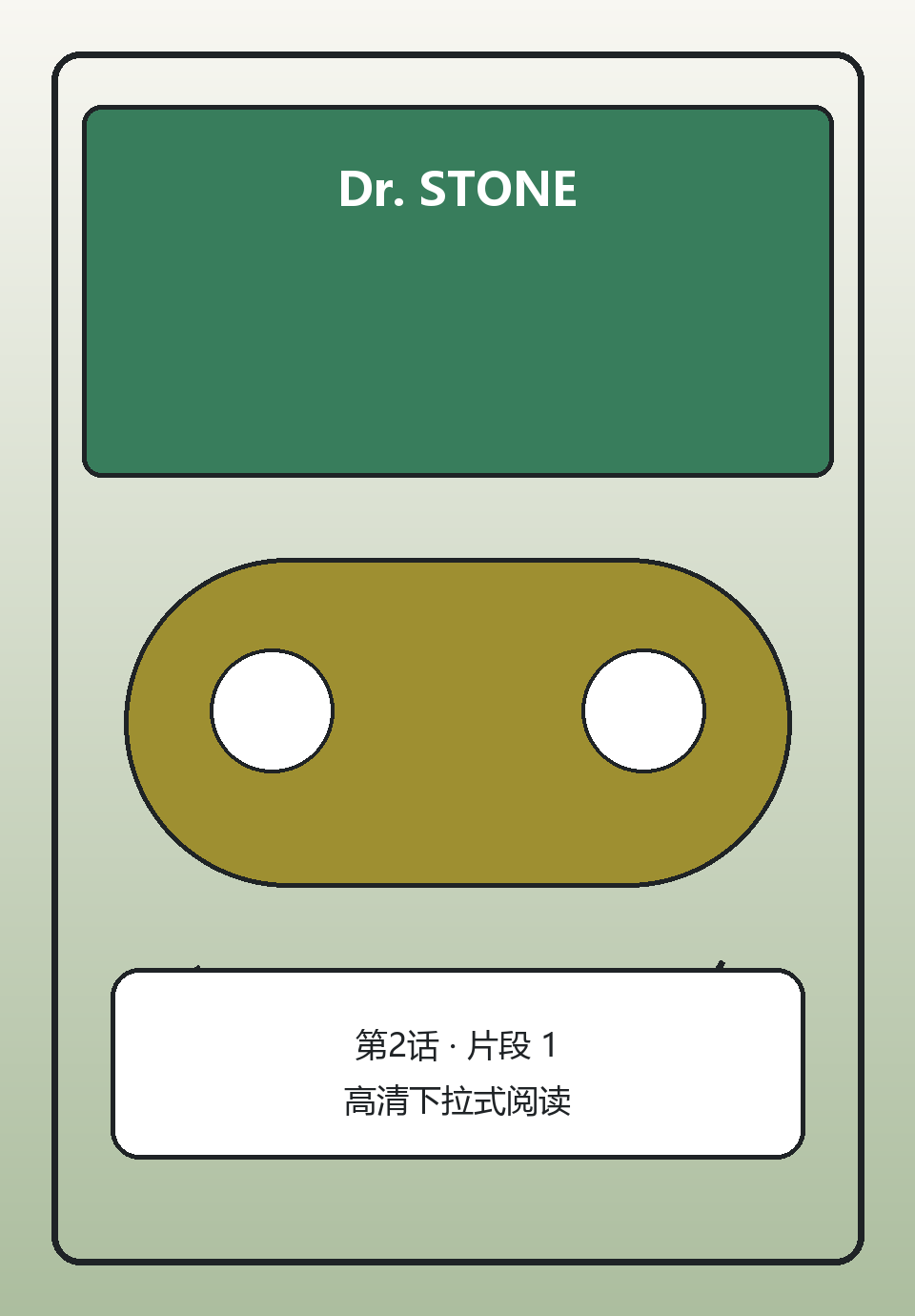 Dr. STONE第2话第1页