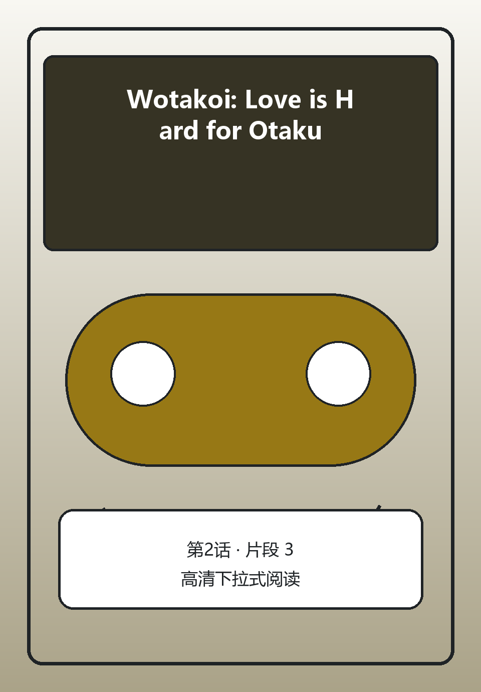 Wotakoi: Love is Hard for Otaku第2话第3页